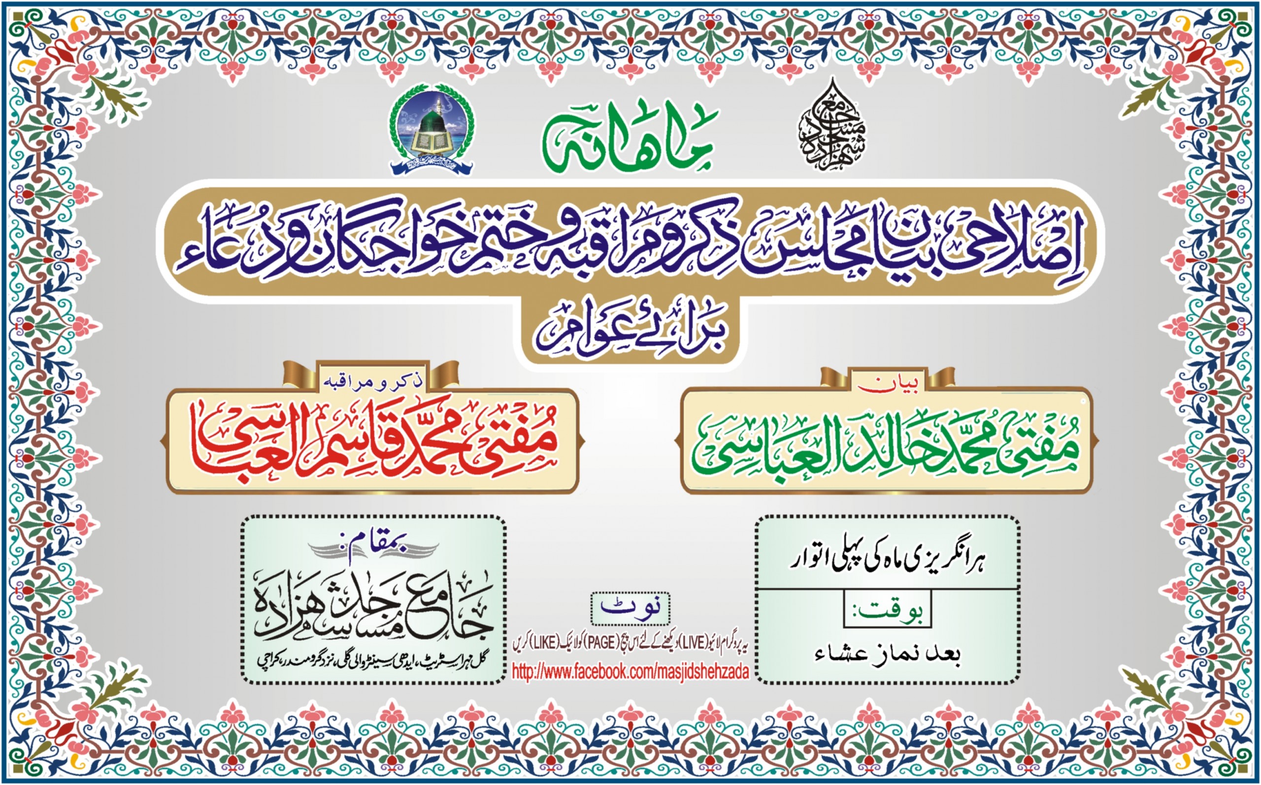 مسجد شہزادہ کا پروگرام