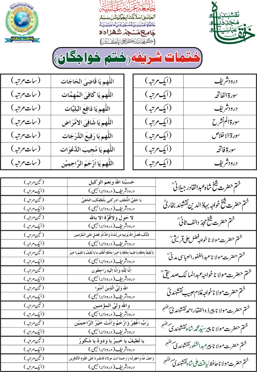 ختماتِ شریفہ (ختمِ خواجگان)