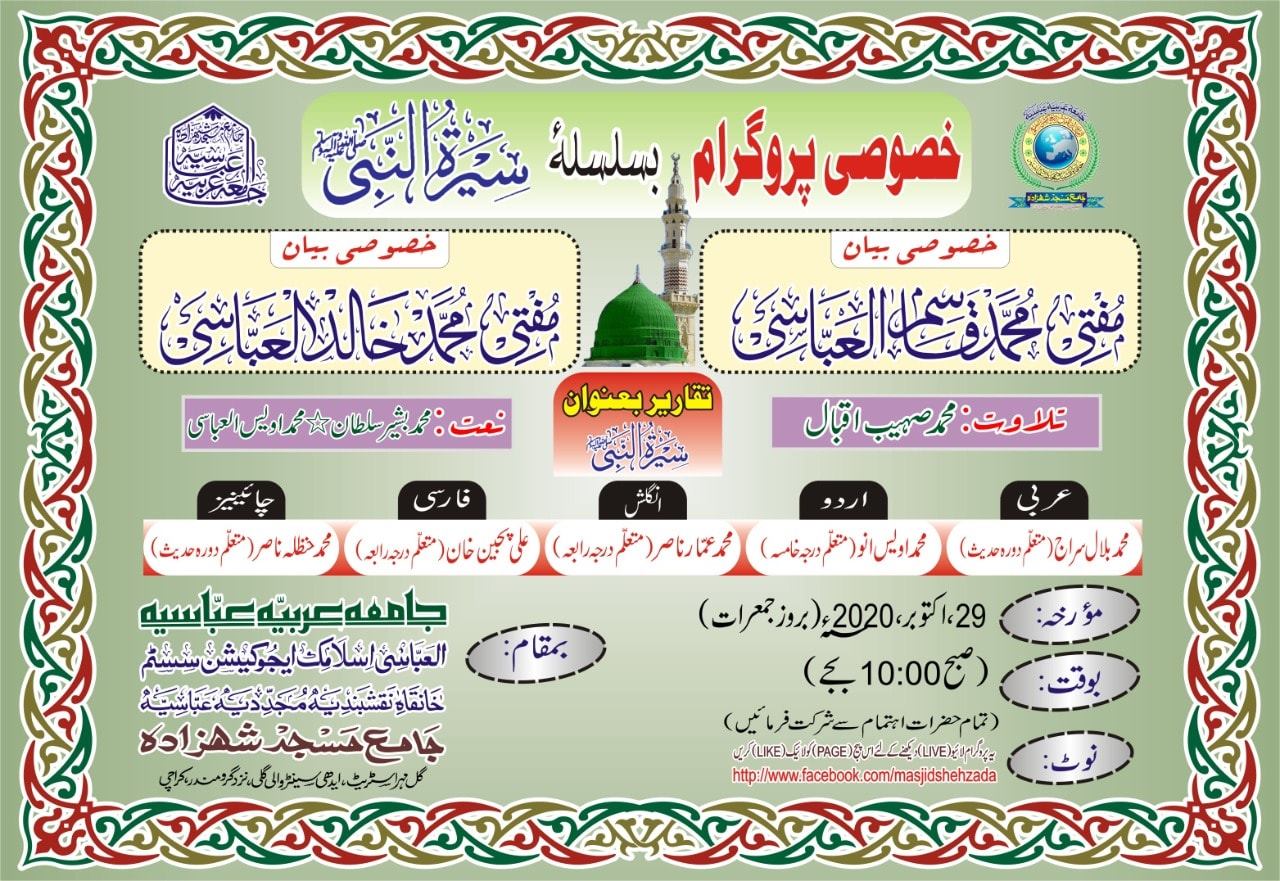مسجد شہزادہ کا پروگرام