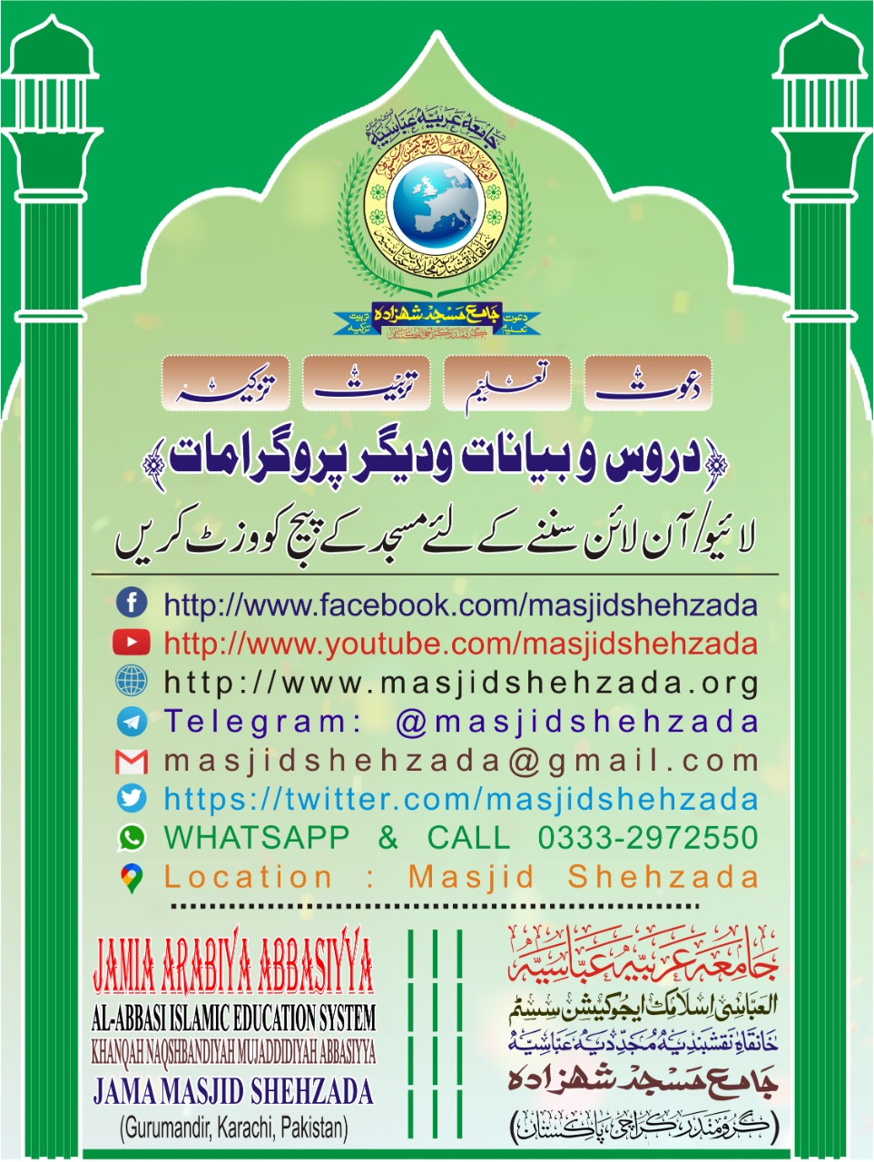 دروس و بیانات اور دیگر پروگرام آن لائن سنیں