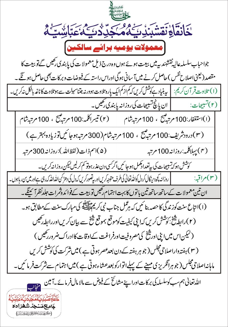 معمولاتِ یومیہ برائے سالکین — خانقاہ نقشبندیہ مجددیہ عباسیہ