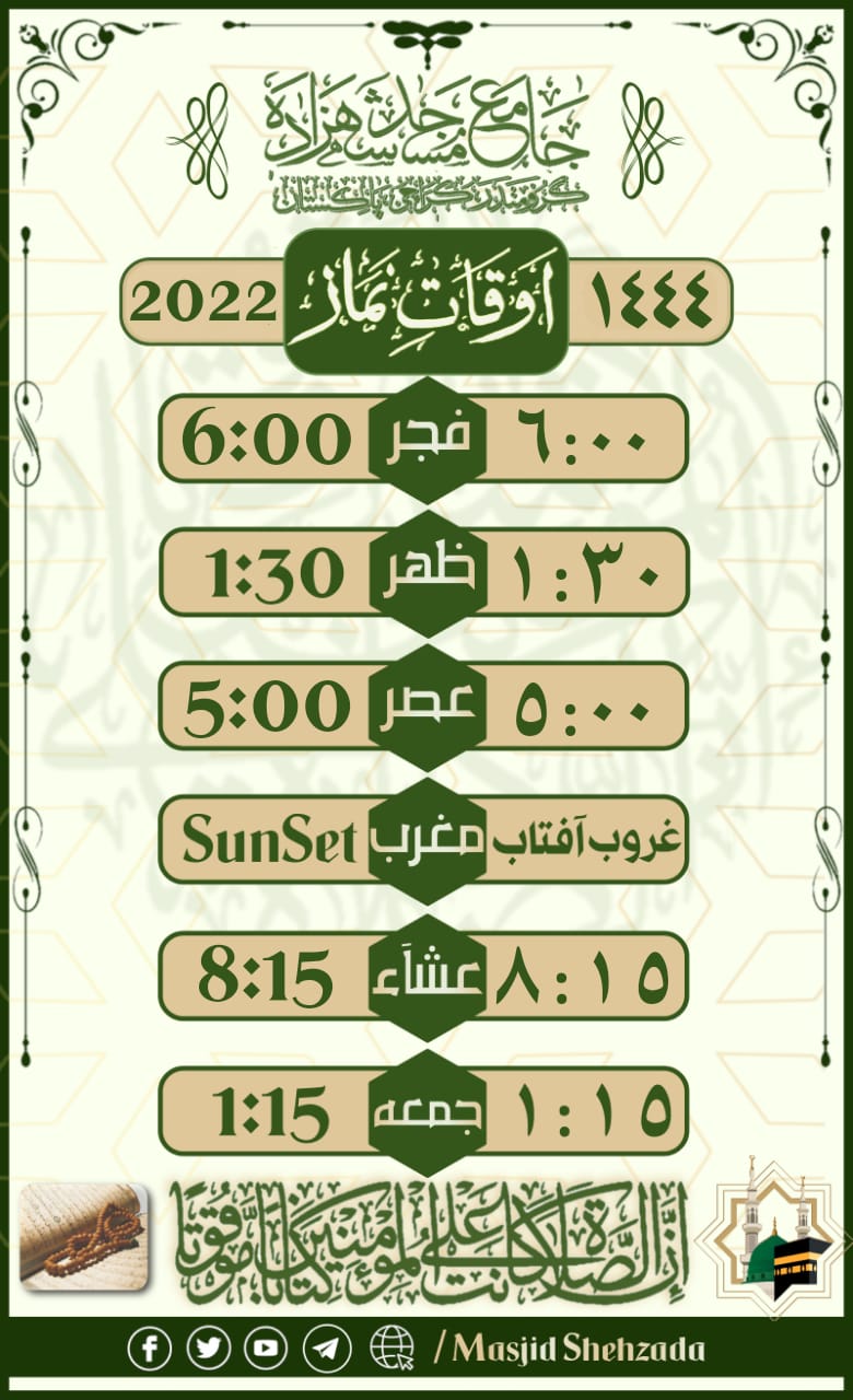 اوقاتِ نماز ۲۰۲۲